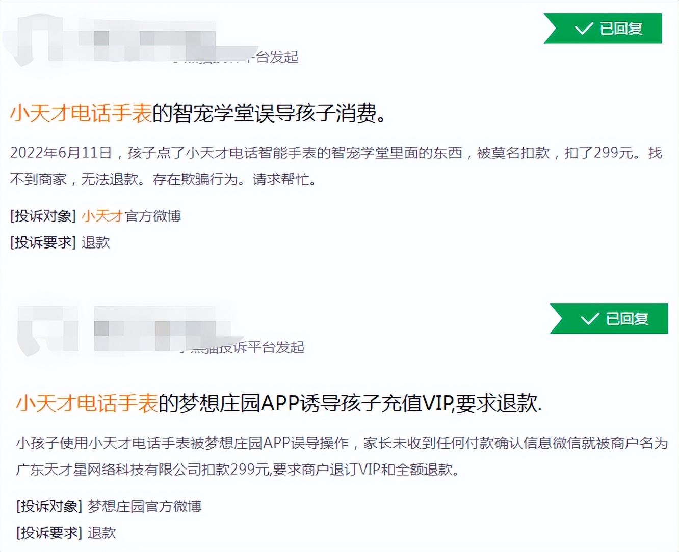 小天才涉黄暴背后，儿童电话手表是一门暴利生意