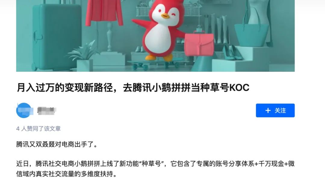 腾讯又一电商项目关停：上线不到两年，曾仿效拼多多