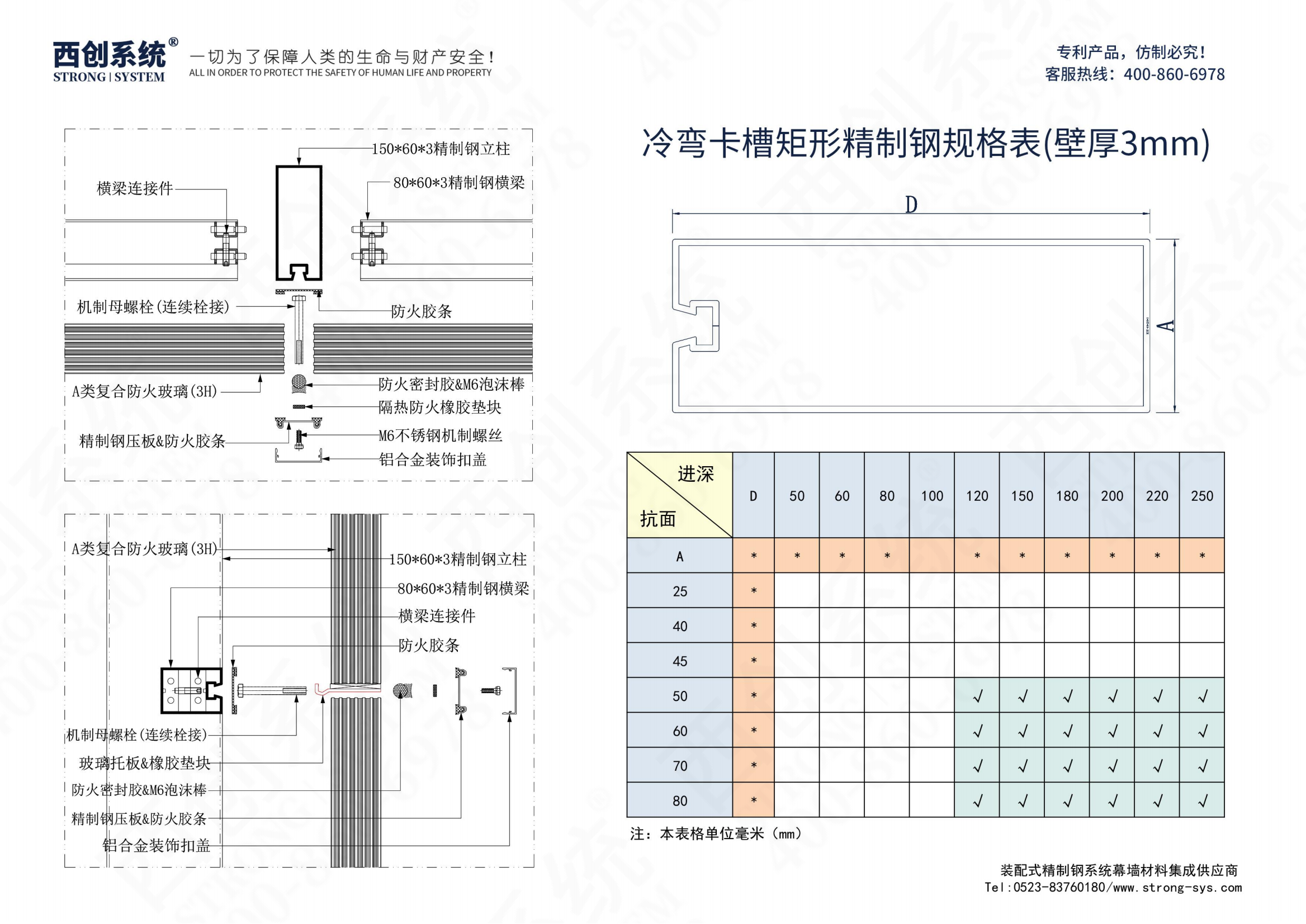 西創(chuàng)系統(tǒng)A類防火（2H）3mm精制鋼玻璃幕墻系統(tǒng)(圖12)