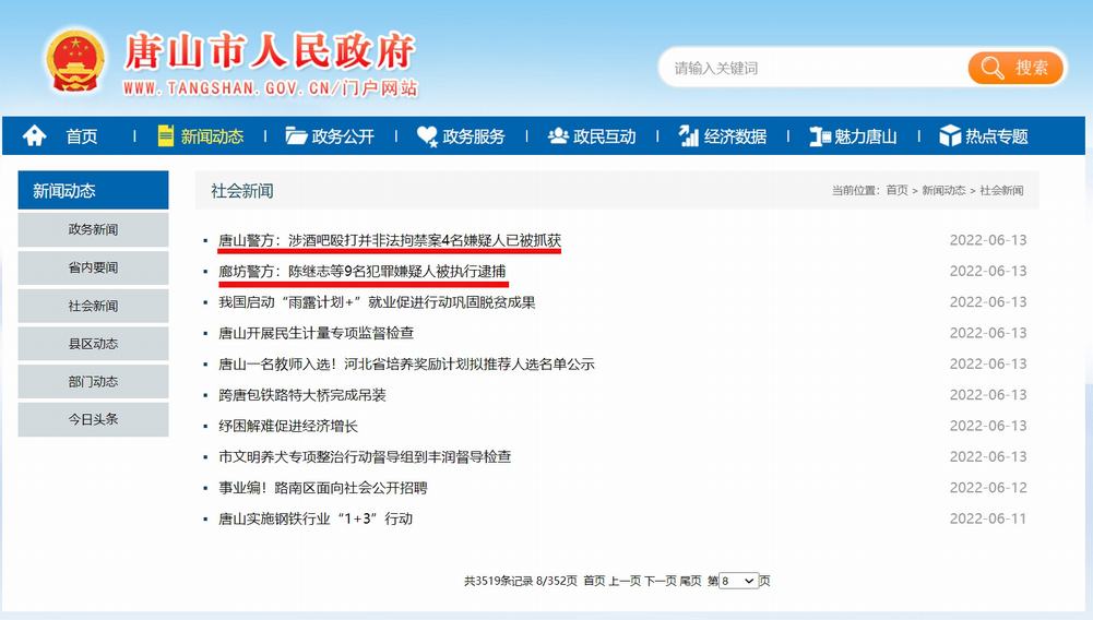 唐山政府官网出现“城市无辜 她真的不该为此道歉”是要表达什么？