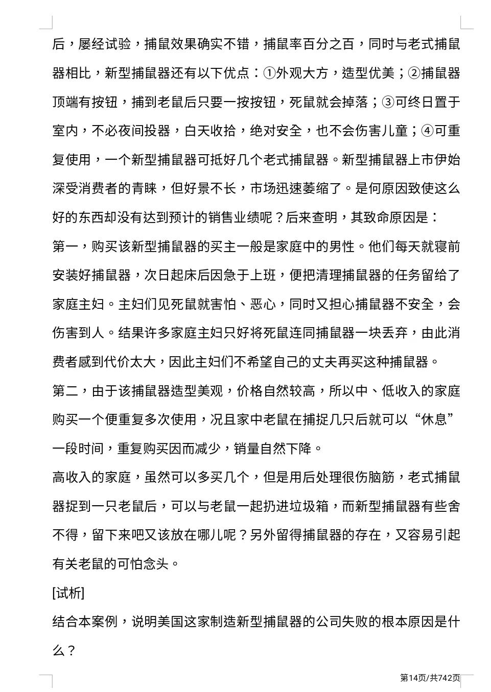 熬夜3天，从上千个案例中整理出「市场营销案例大全」