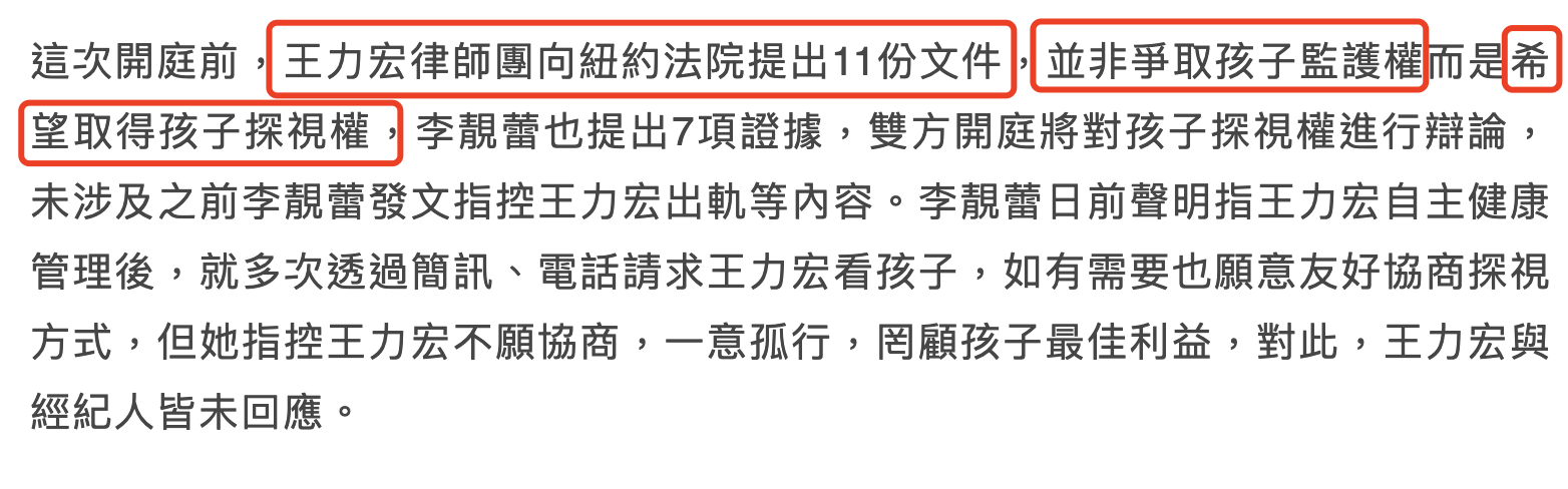 王力宏四个月未见3个儿女，李靓蕾安排孩子在自己创办的学校读书