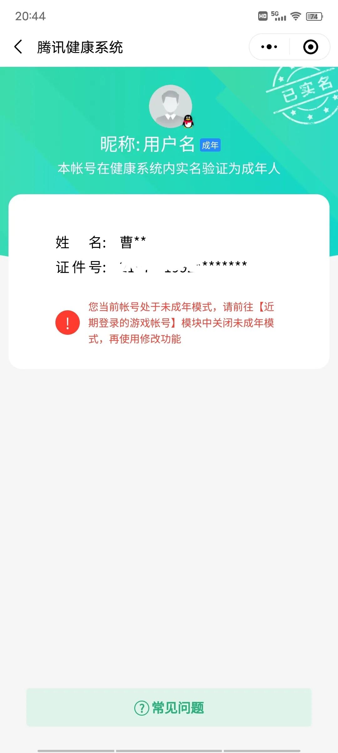 qq身份证绑定怎么更改（如何查询身份证是否被别人使用）