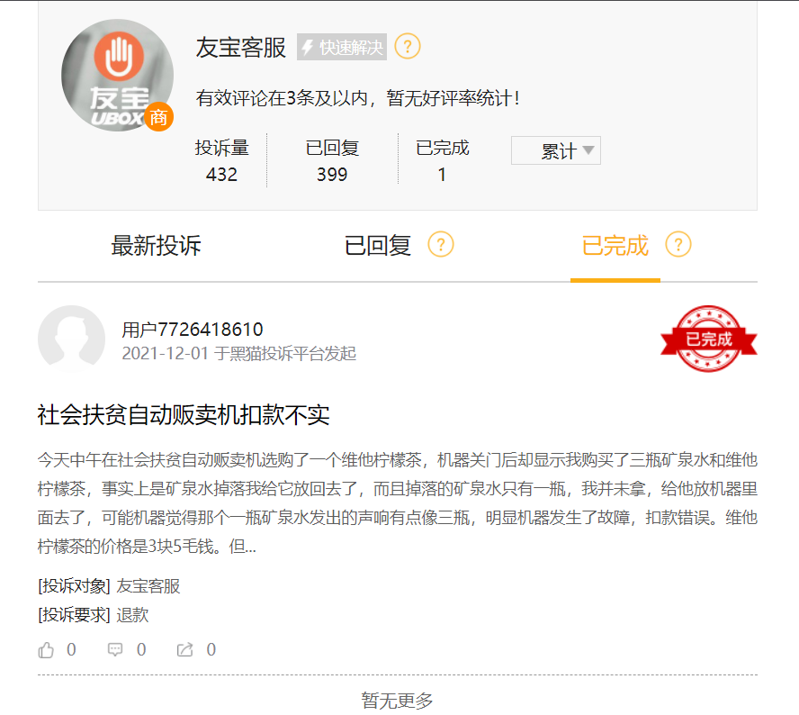 业绩由盈转亏，只管卖货不管售后？友宝IPO无人零售行业能否回温