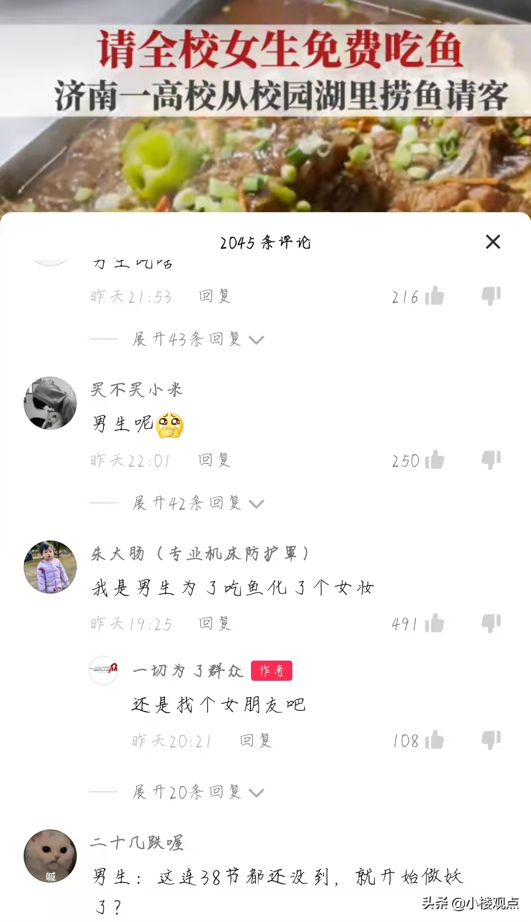 3月7号，山东某学院食堂只请女生免费吃鱼，男生在评论区愤愤不平