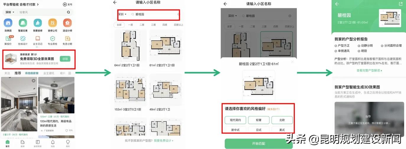 上线一个月惠及20万业主，装修好帮手来了！