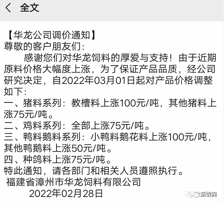 又来了！猪鸡鱼料齐齐上涨150元/吨