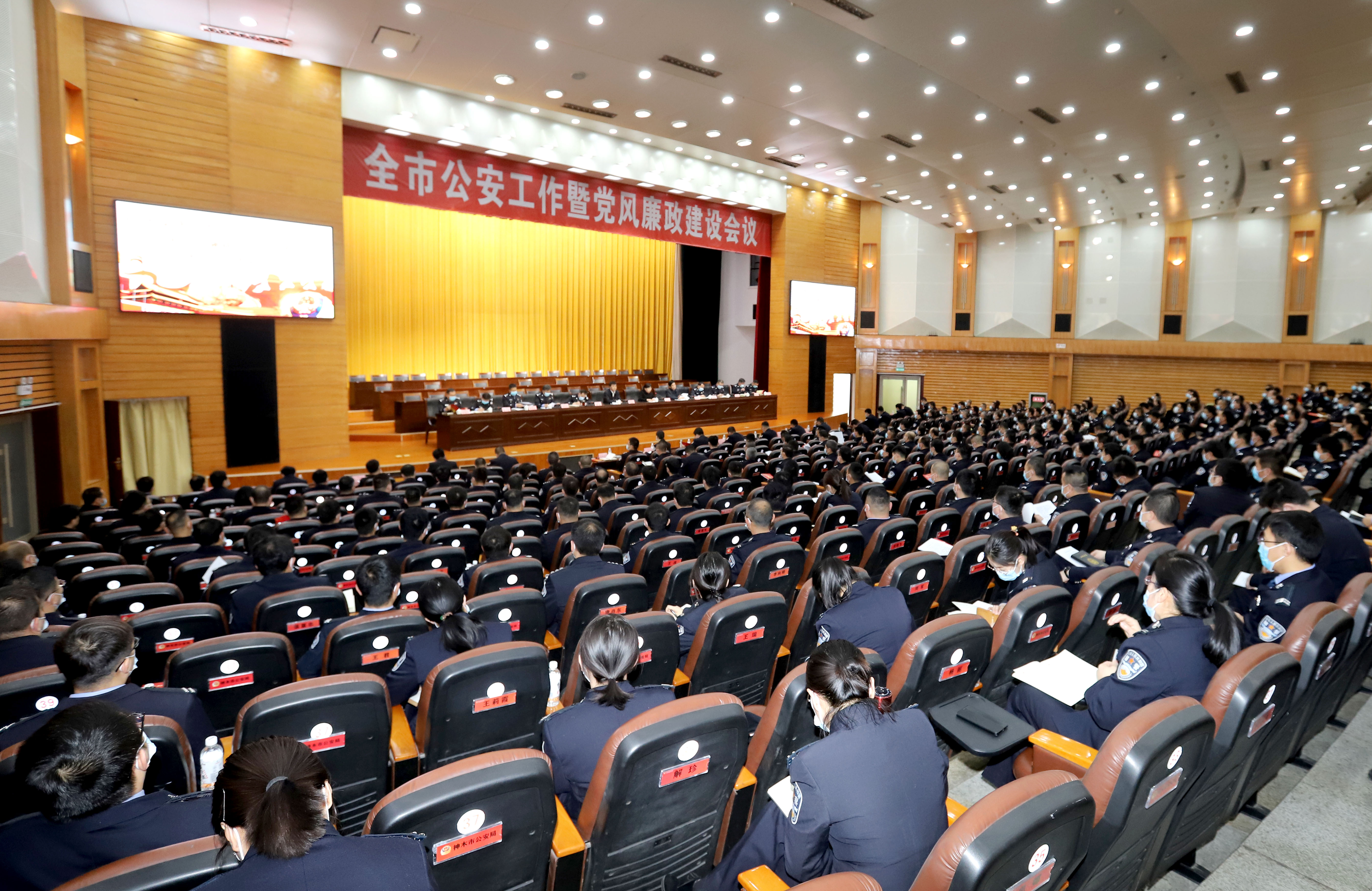 神木市公安局召开2022年公安工作暨党风廉政建设会议