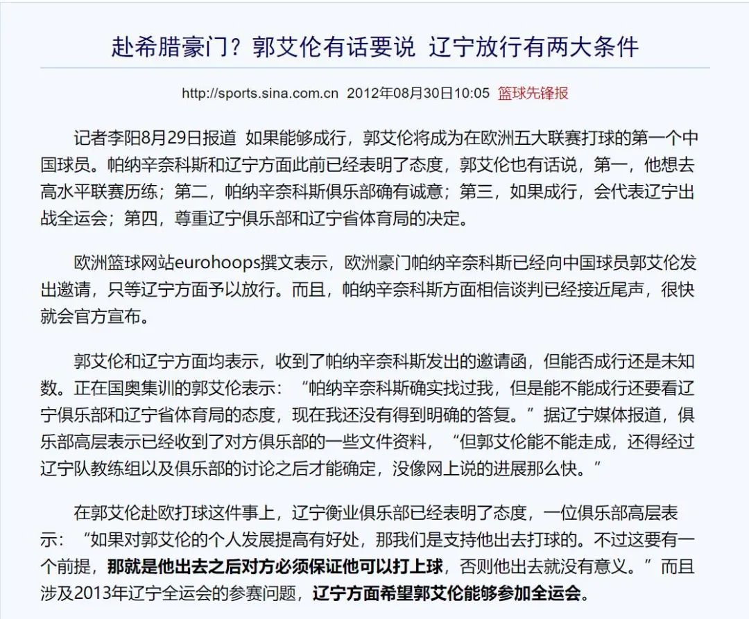 周琦篮球(恭喜郭艾伦！收到3家海外球队的报价！周琦第三次申请篮协仲裁)