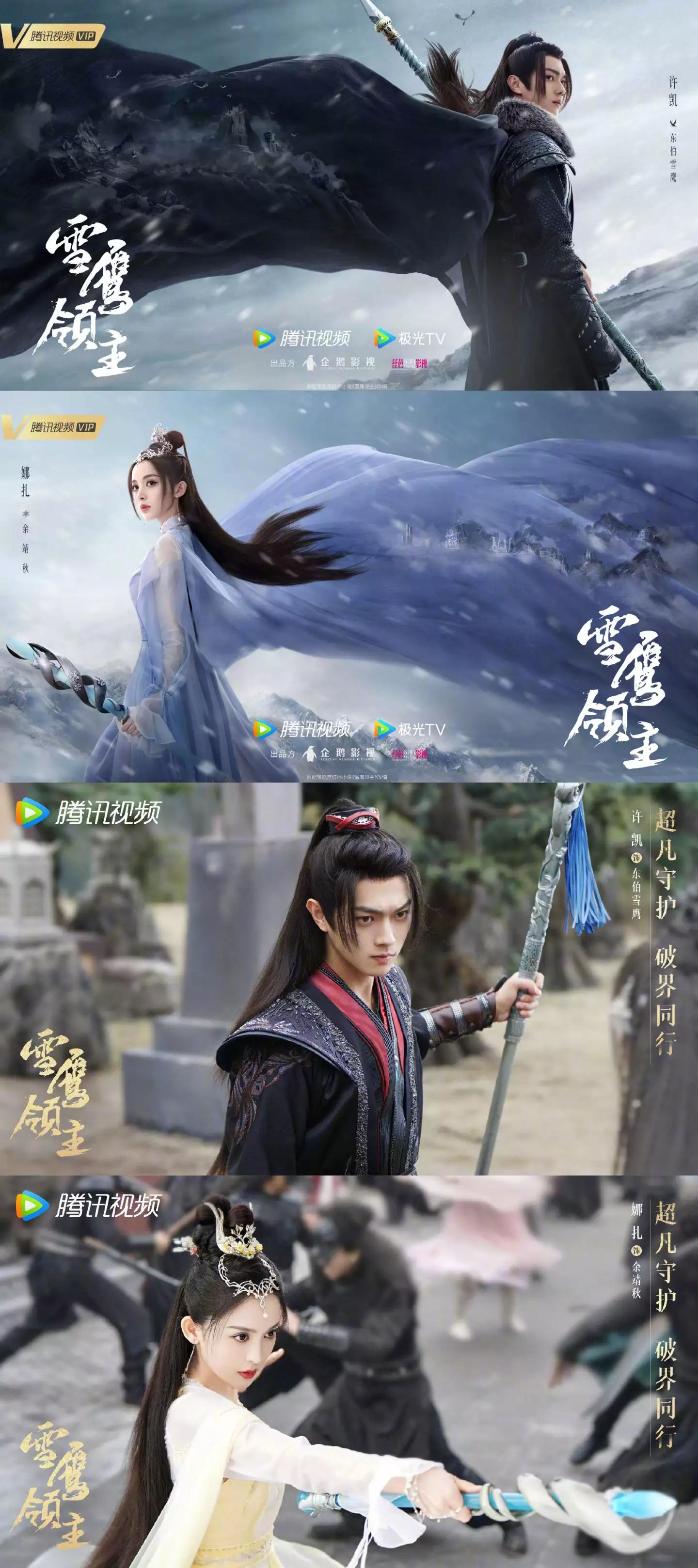 2022年鹅厂大剧片单发布新剧海报物料，肖战、杨紫、迪丽热巴在列