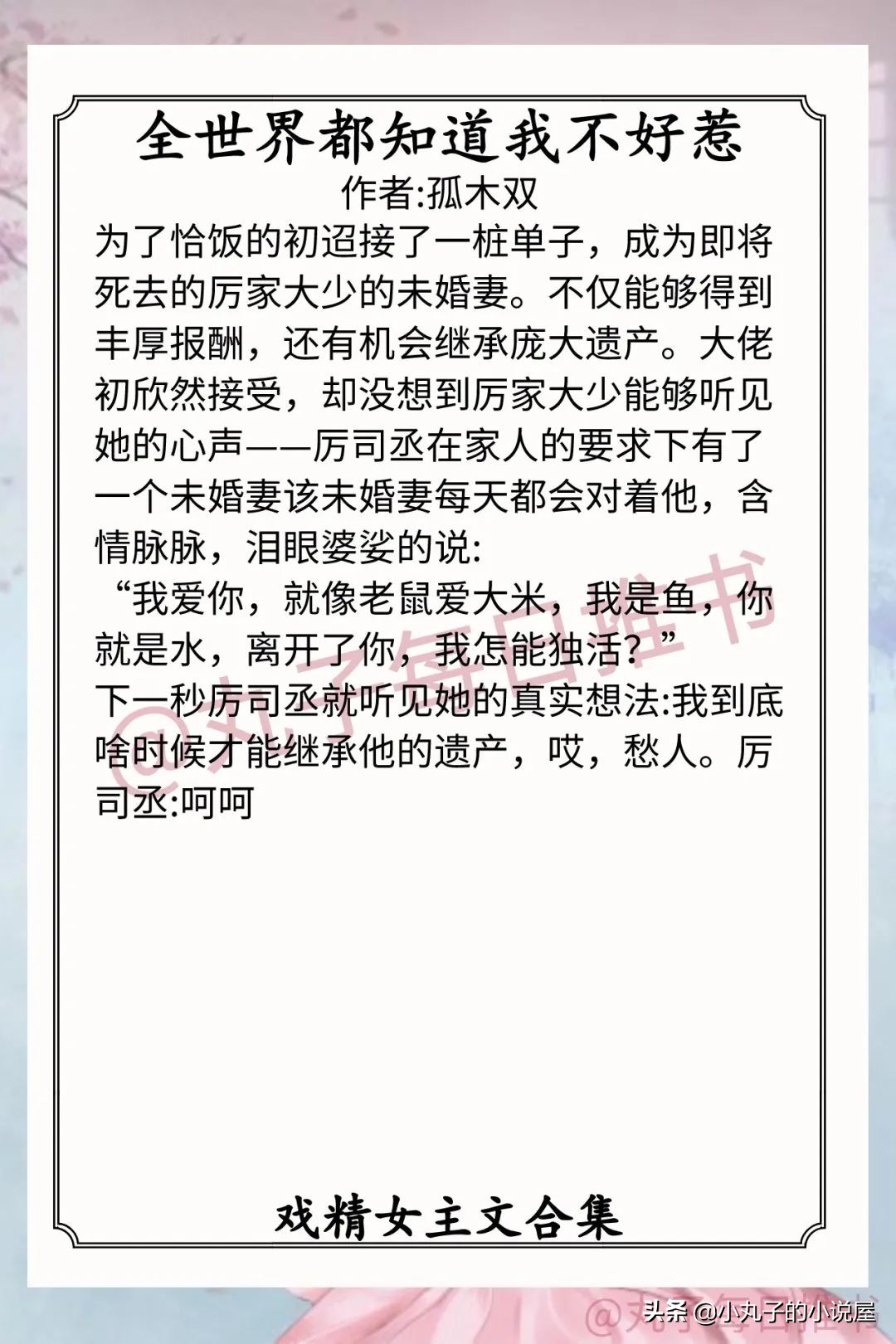 强推！戏精女主文，《你有权保持暗恋》《全世界知道我不好惹》赞