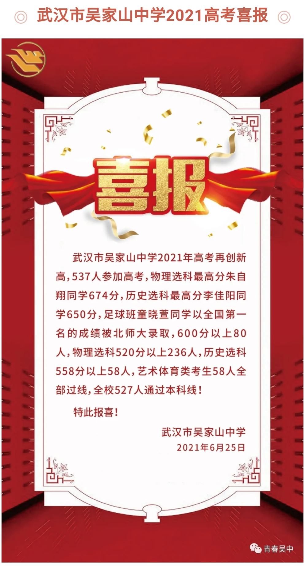 武汉学区系列39：东西湖区（临空港）中小学教育格局概述（下）