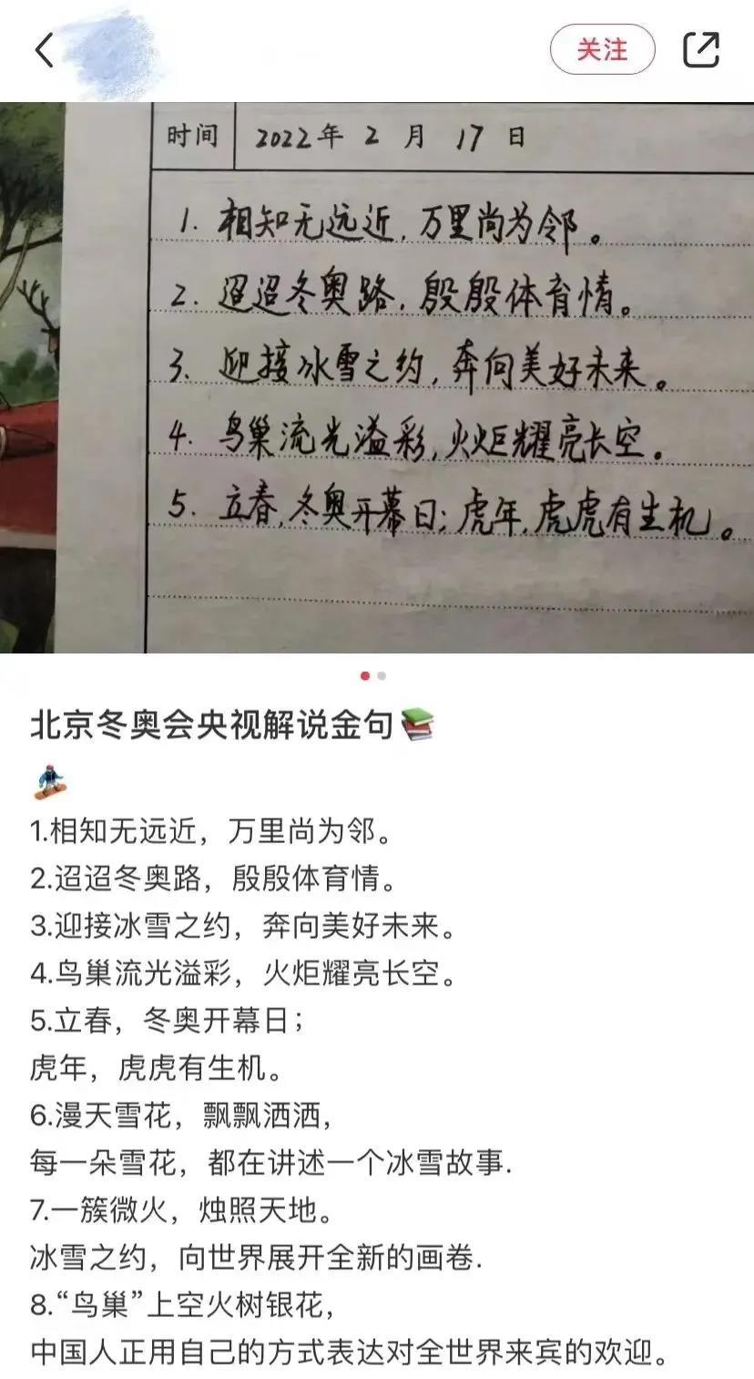 北京冬奥会的开幕式解说员是谁(总台“冬奥会大型写作教学现场”，不念诗也是“神仙文案”)