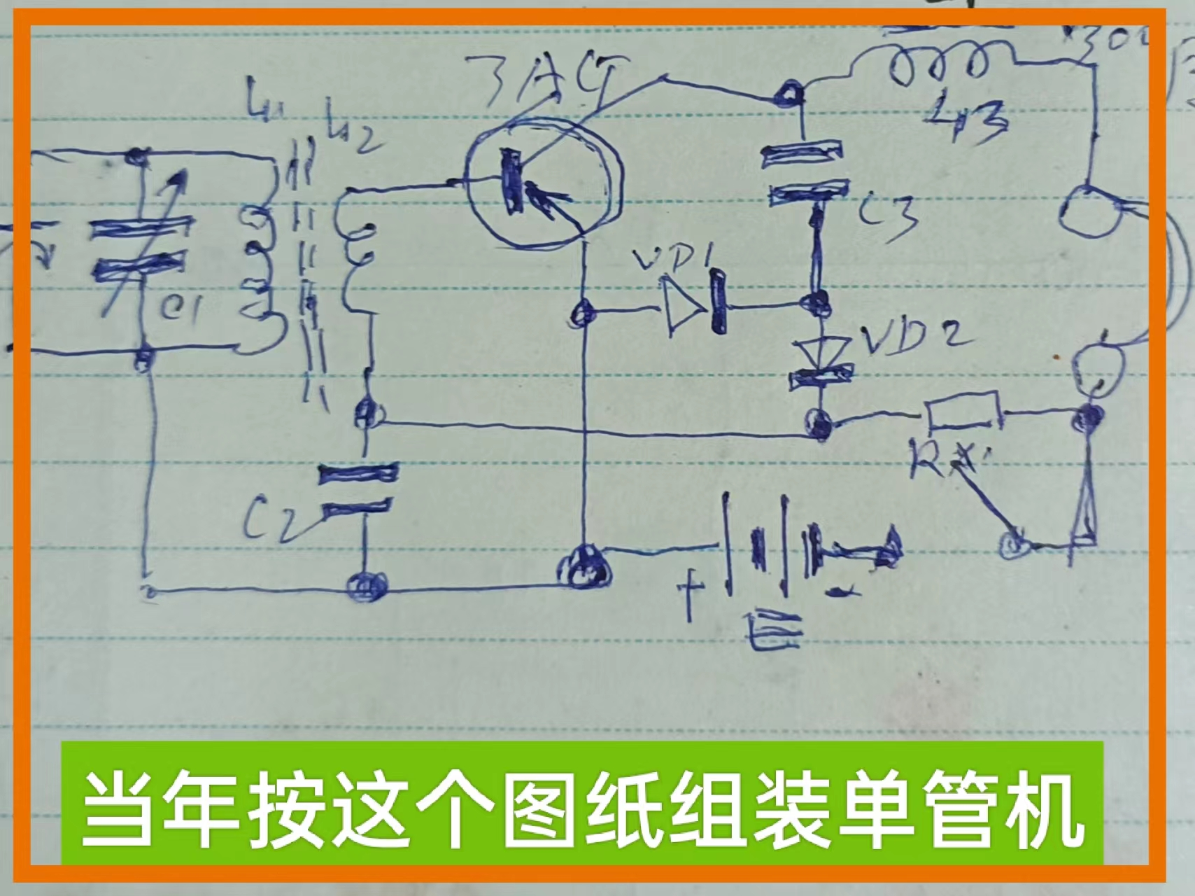 动手制作电子元件是无线电爱好者的真爱