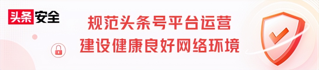 头条怎么看不了了(今日头条“清朗·打击网络谣言”专项整治公告 | 2022年9月16日)