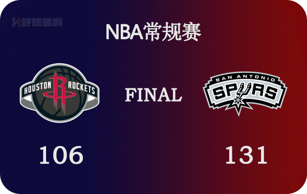 火箭队比赛回放(02月05日 NBA常规赛 火箭vs马刺 全场录像)