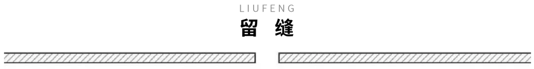 收口做得好，才敢说完美！你家收口做对了吗？