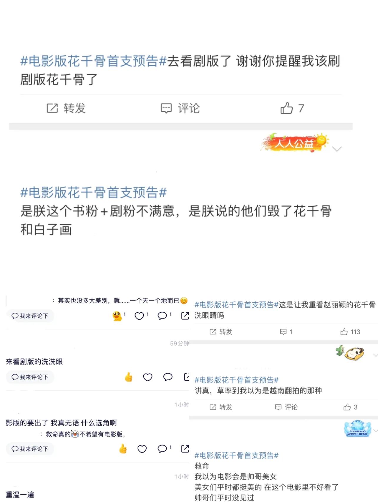 电影版《花千骨》今日官宣，预计下半年上映