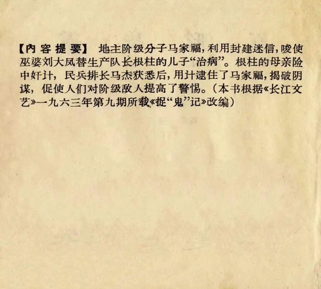 连环画《原形毕露》上海人美版汤义方 绘