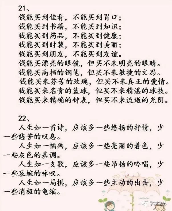 语文老师熬夜整理：800句绝美排比句，作文篇篇惊艳，篇篇范文