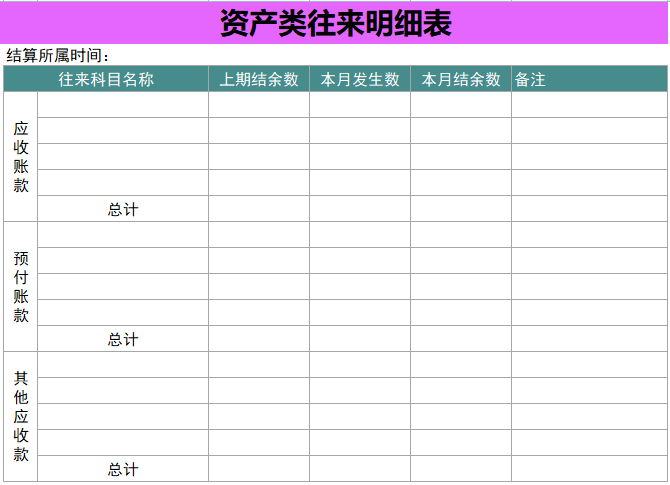 企业内账很难？用这8张表就能轻松搞定！合法又便捷，可直接套用