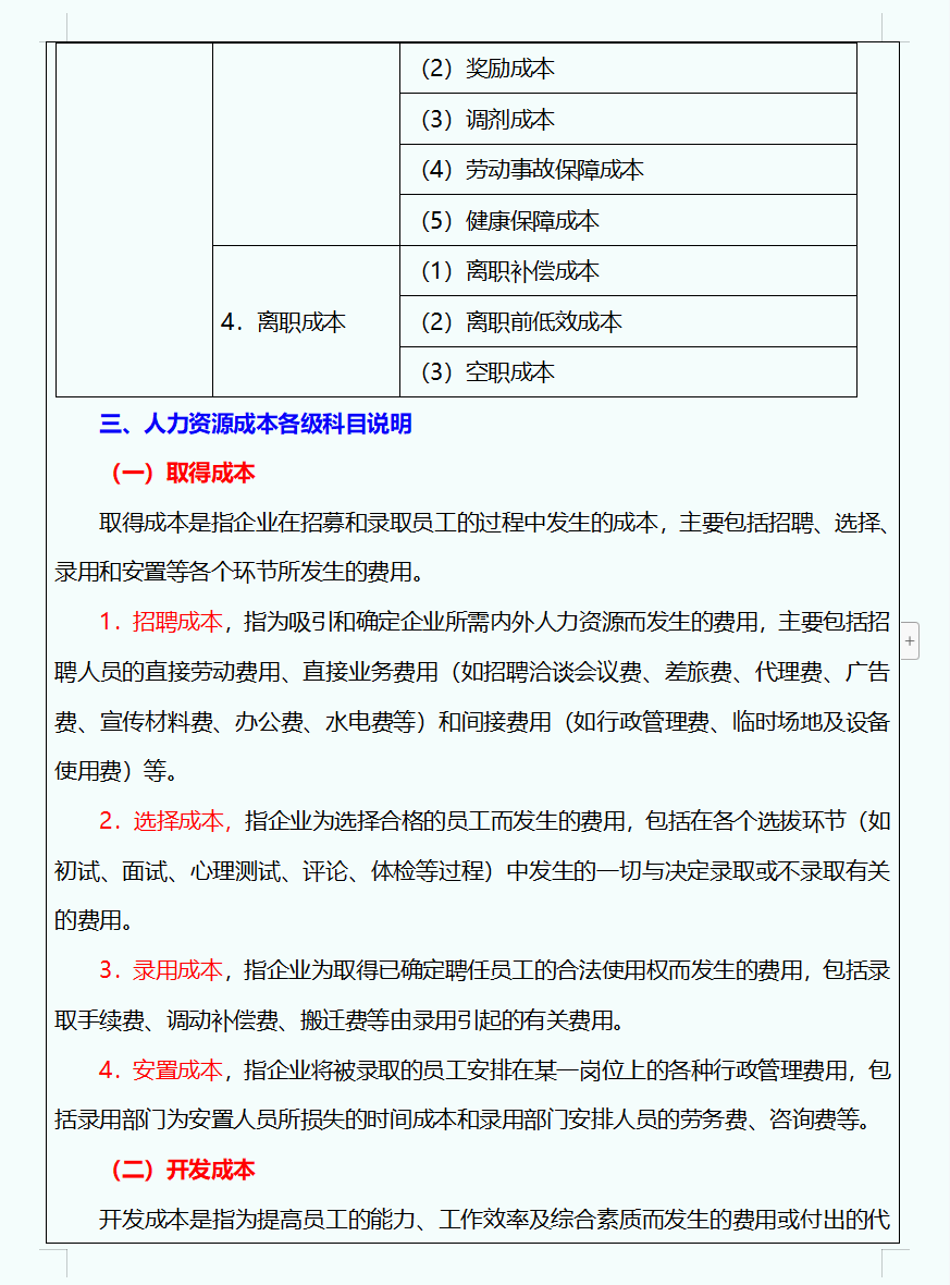 财务总监直言：以后招成本会计不会成本费用管控的统统不能要