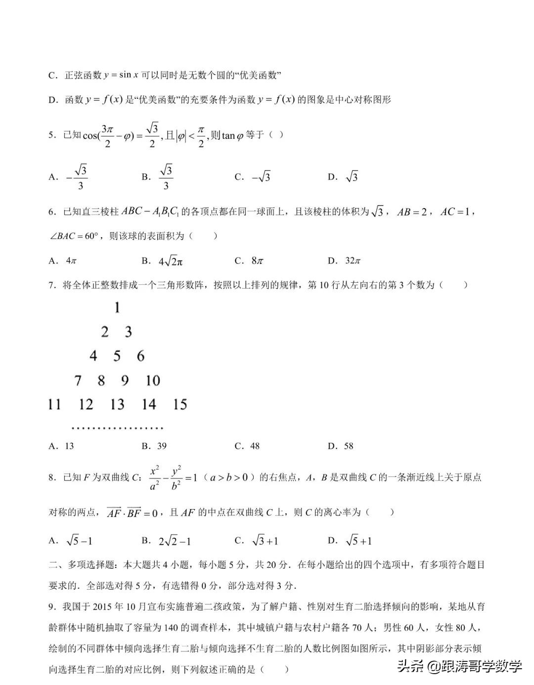 2022年高考考前突破训练「原卷+解析」