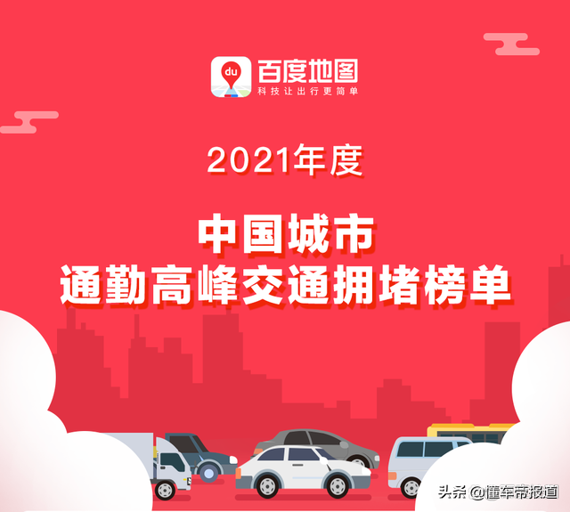 中国堵城排行榜（最新中国堵城排行榜出炉）