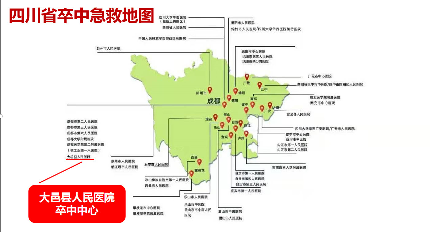 大邑县人民医院被国家卫健委正式授予为综合防治卒中中心单位
