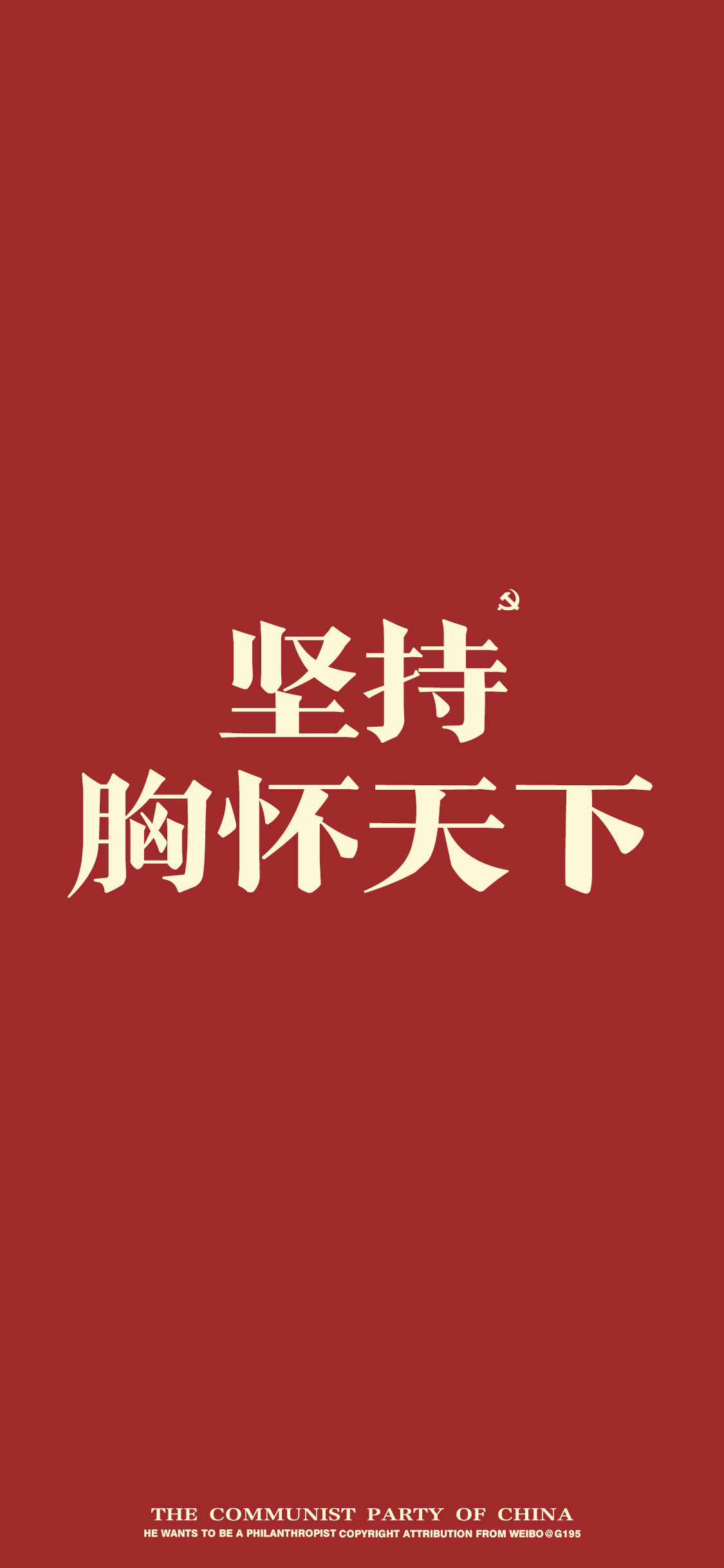 正能量文字控红色系壁纸，岁末将至，平安喜乐