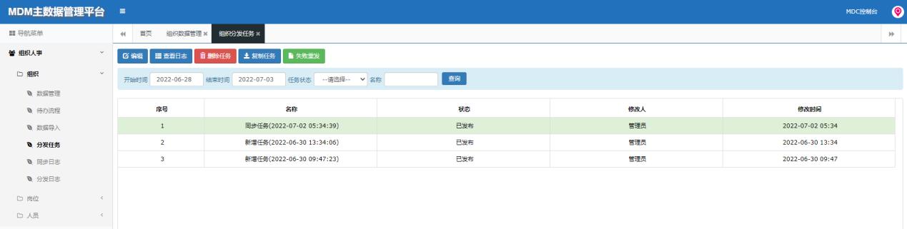 ESB+MDM预置样例演示流程