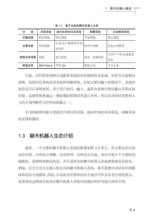 初学者推荐—《自然语言处理实践——聊天机器人技术原理与应用》