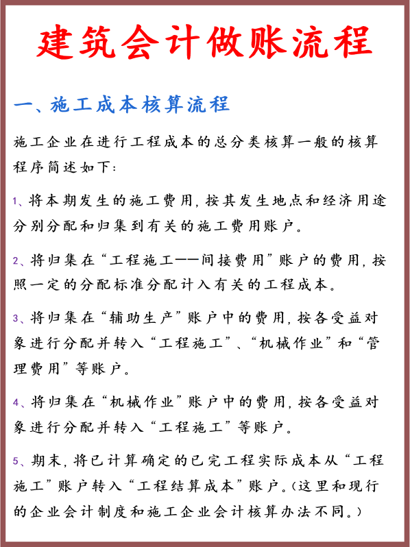 张姐做了7年的建筑业会计，她说多亏了这份建筑业做账流程大全