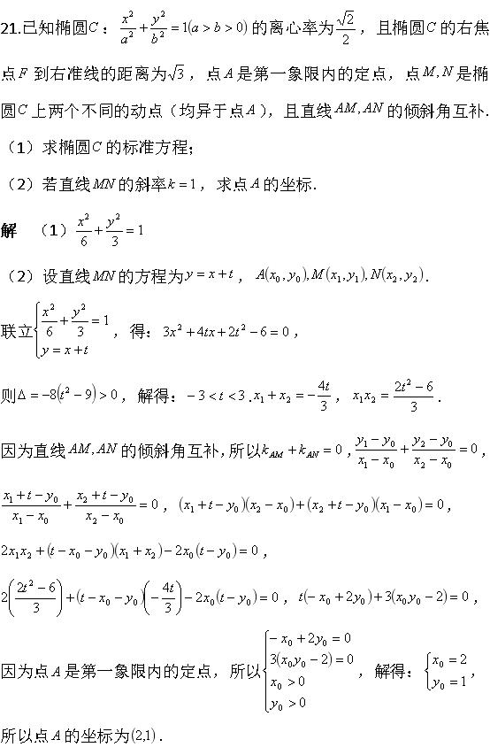 苏锡常镇22届高三一模数学第21题与17年高考全国1卷理科第20题