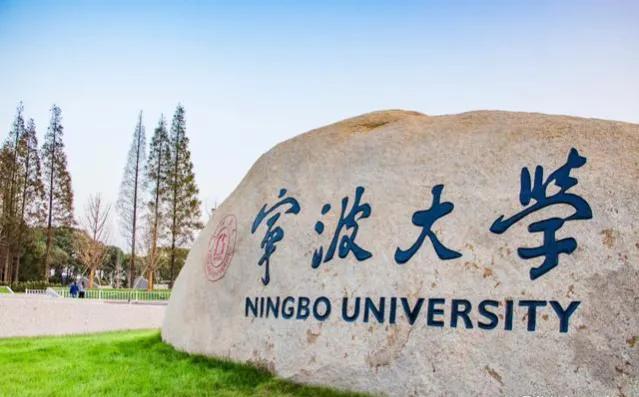 第27个！宁波大学拟成立应急管理学院