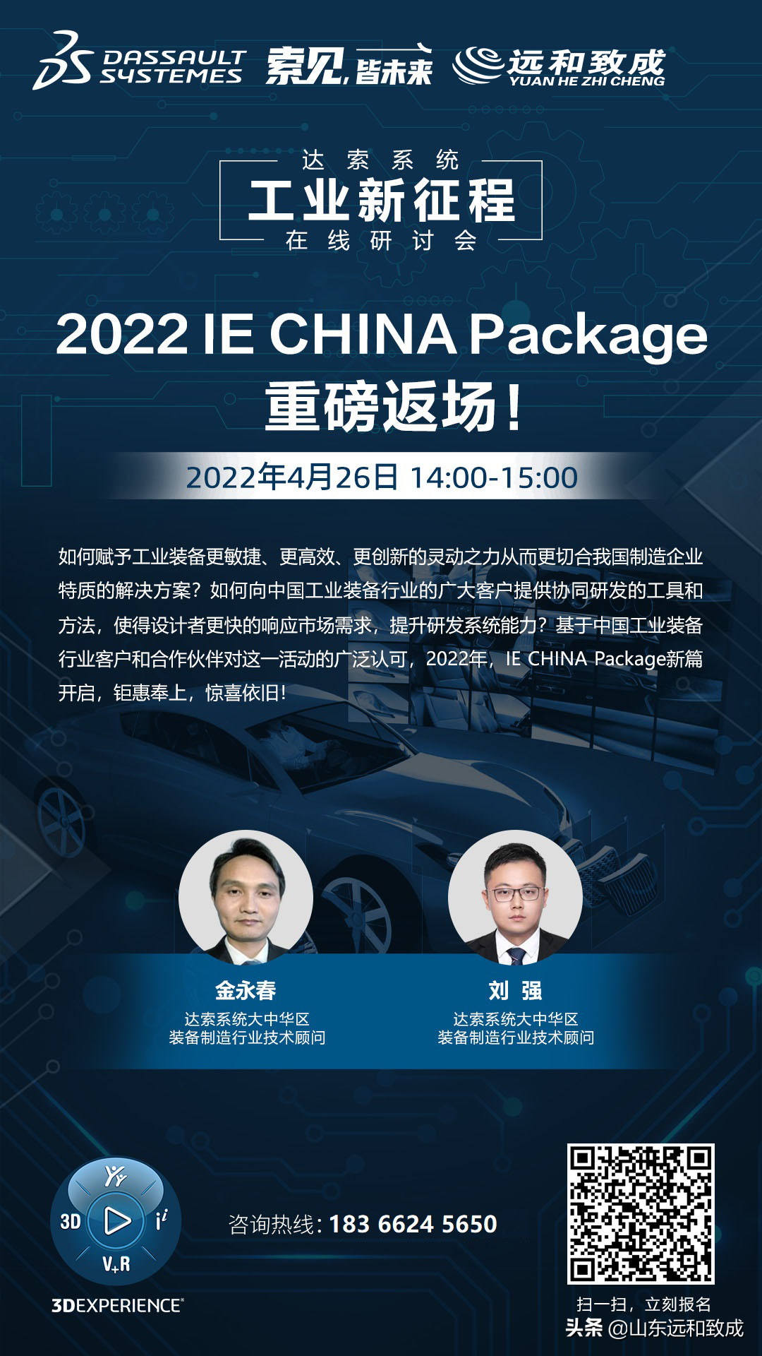 达索系统 | 2022 IE CHINA Package 重磅返场