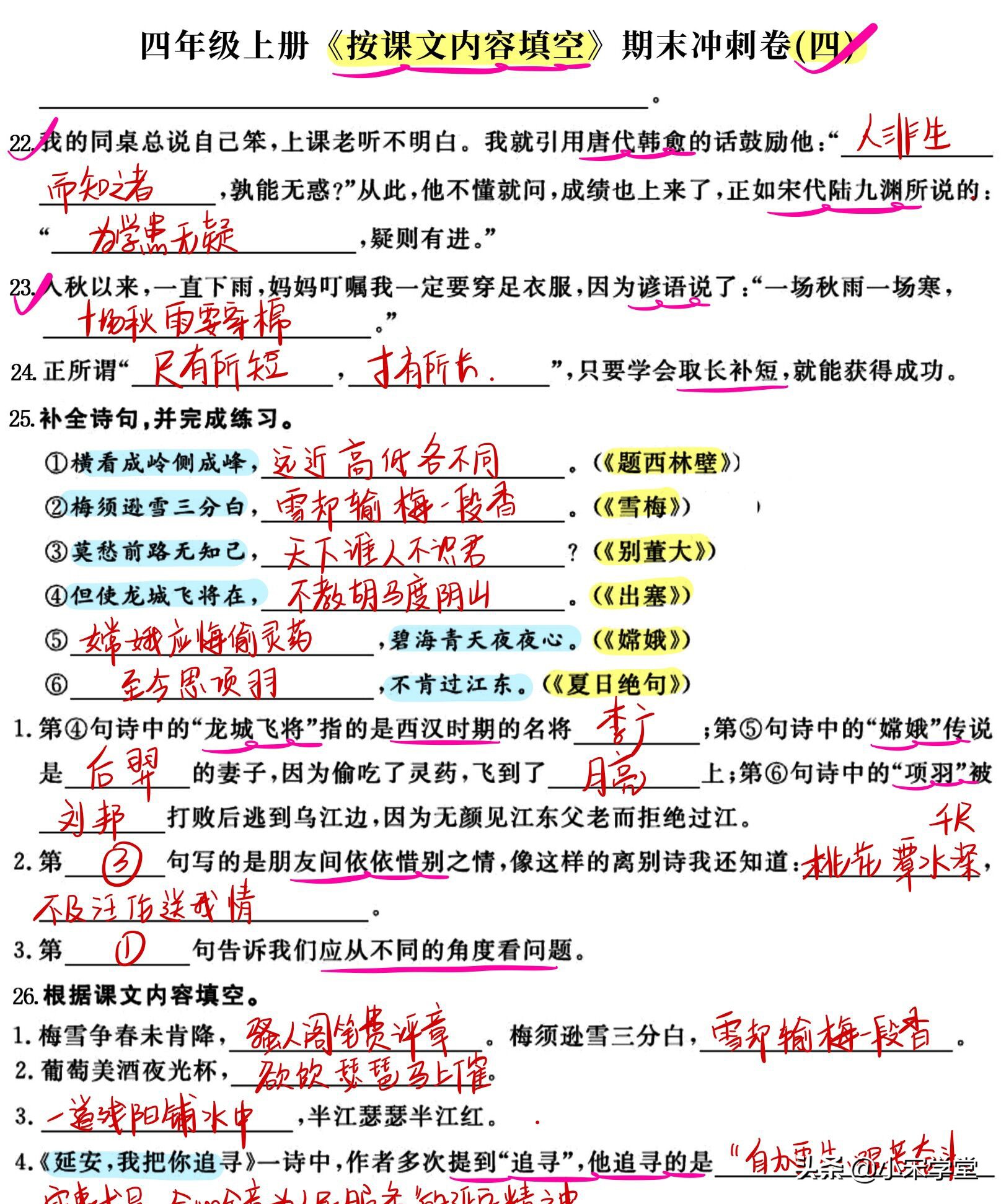 四年级上《课文内容填空》期末冲刺卷，考试专项复习100分精选题