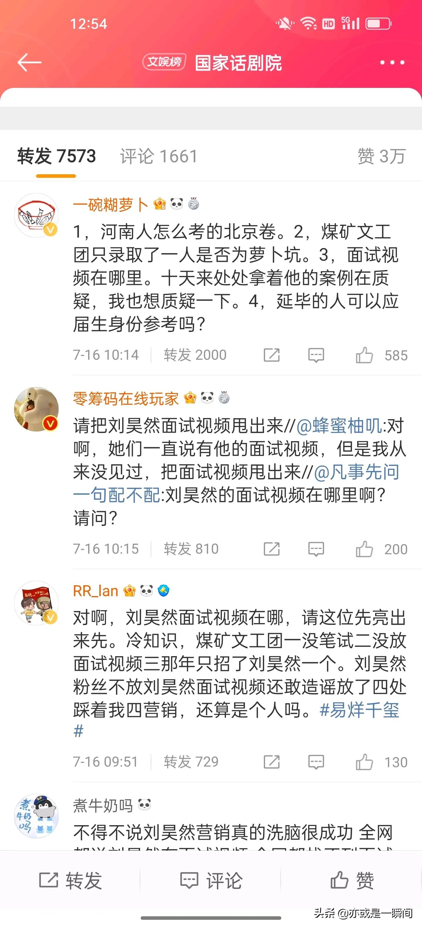 关于刘昊然被其他爱豆粉丝质疑这件事哈哈哈