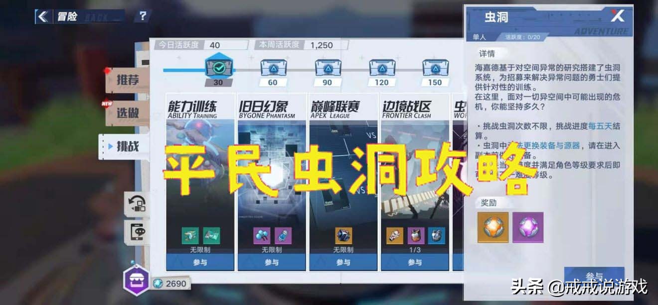 幻塔 平民虫洞攻略来了，选择正确的BUFF就算零氪也能通关
