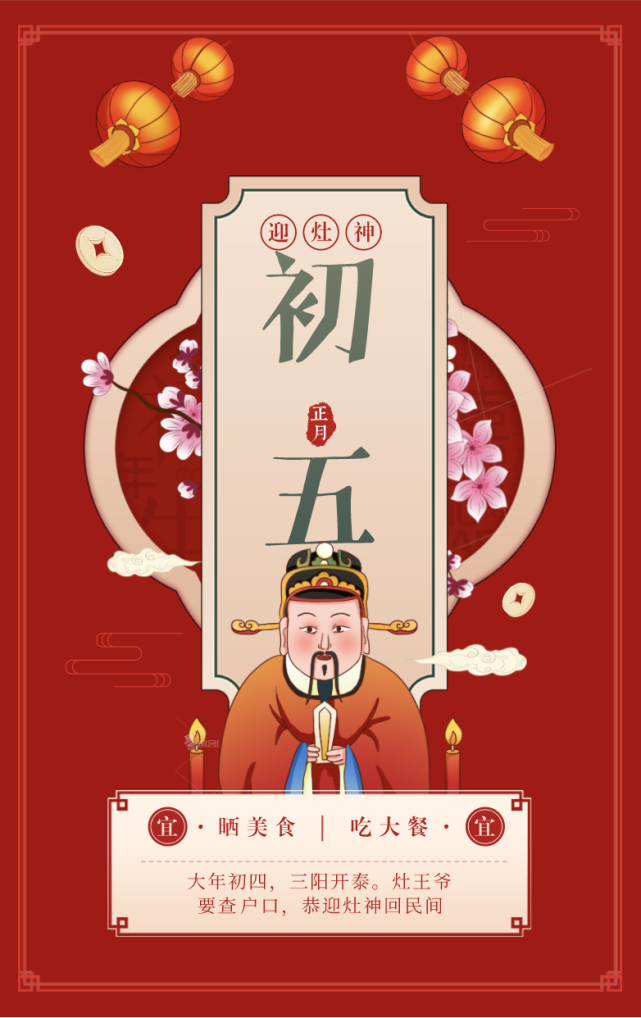 正月初五迎财神大年初五最美早上祝福语朋友圈素材