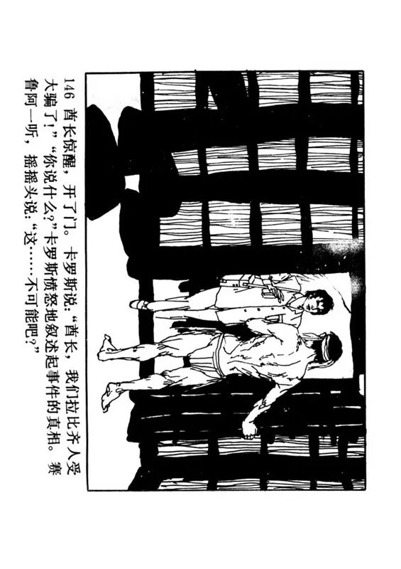 连环画《罪恶的录像》苏家杰 绘