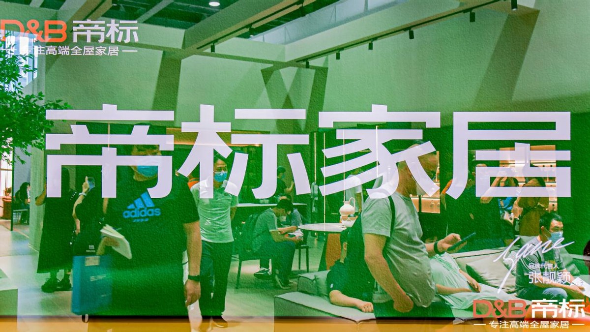 帝标家居陈诚：全屋、智能、创新，帝标全屋正迈向新的发展阶段