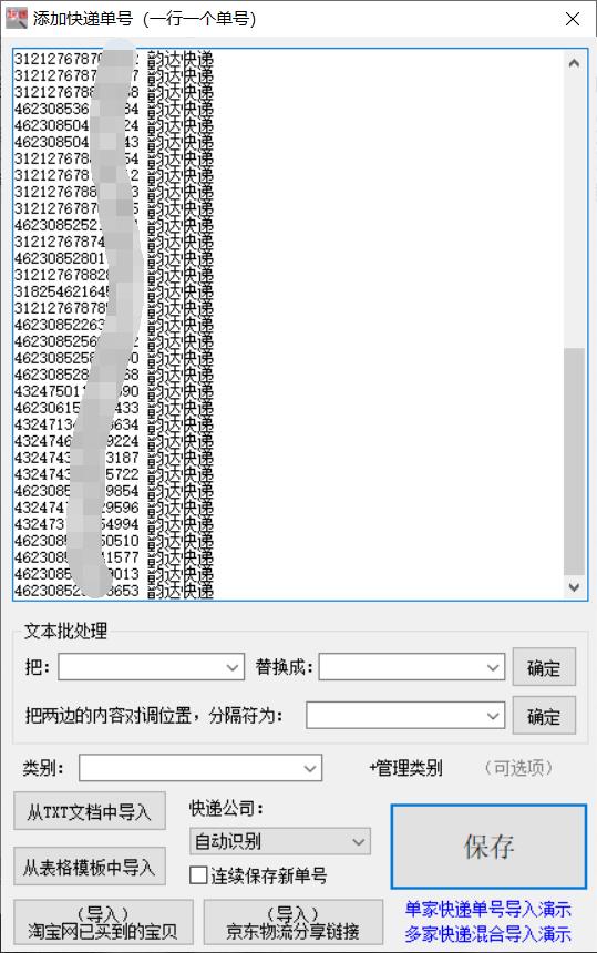 商品物流如何把握，教你轻松查询快递单号