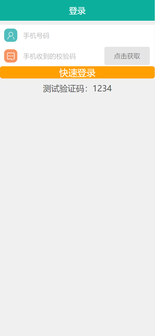 基于Django+mysql的点餐系统设计第十篇(H5手机移动端点餐：登录)