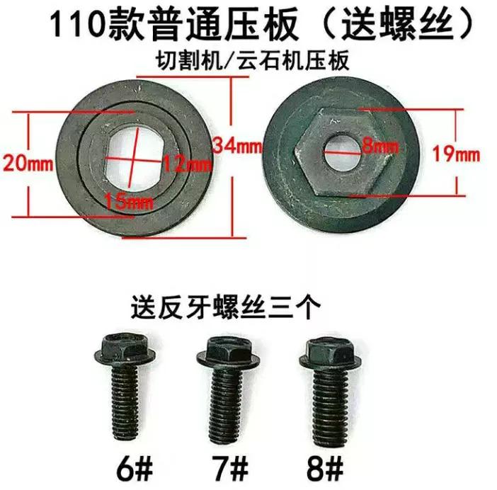 110毫米石材切割机固定锯片的压板的规格（一）