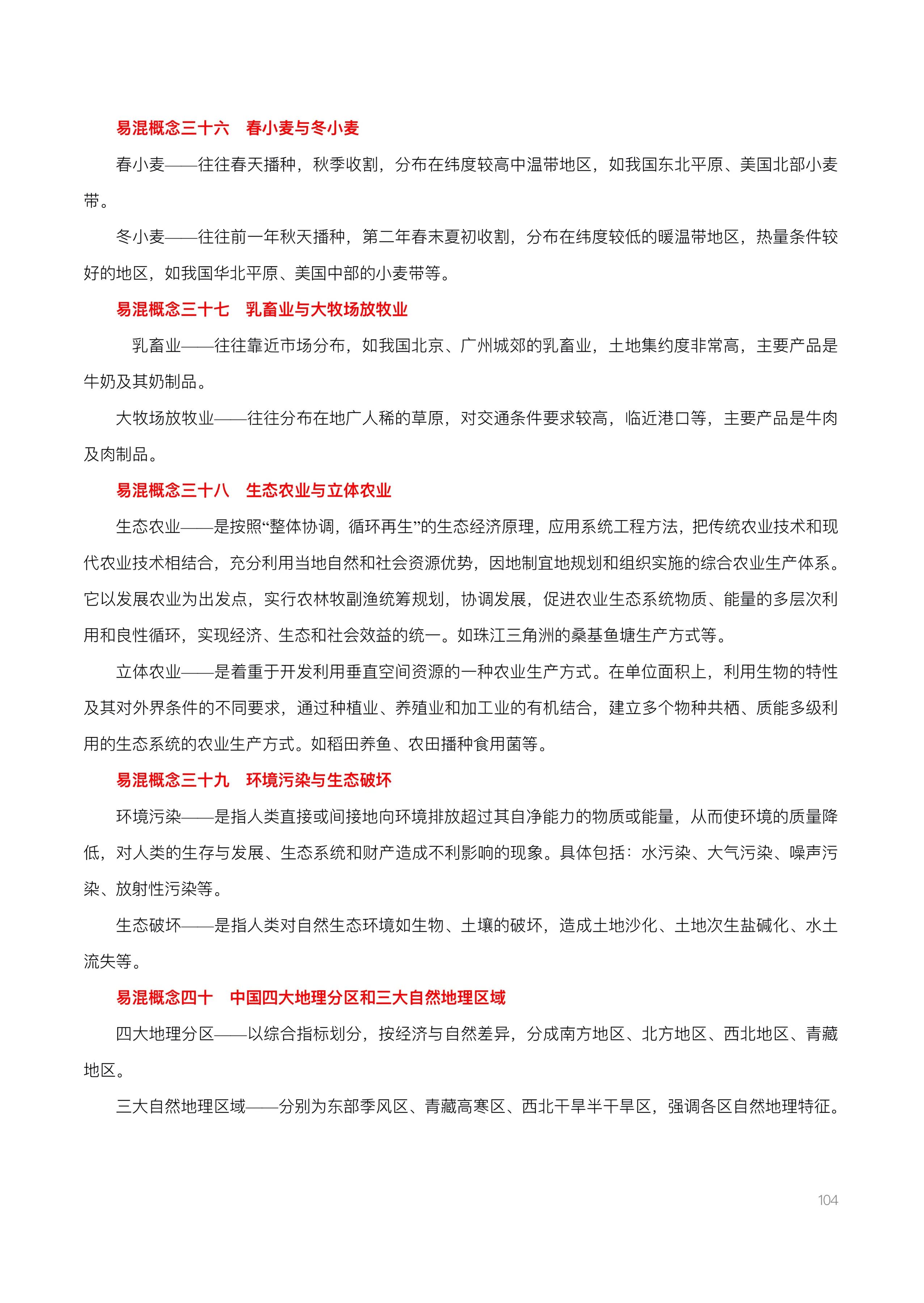 高考地理基础知识超全合集整理，易混淆的概念纠正