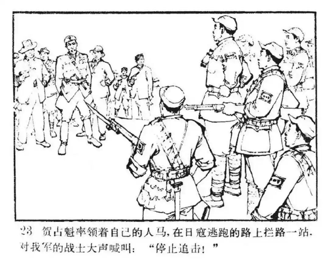 连环画《东进序曲》辽宁人民出版社张景祥 绘