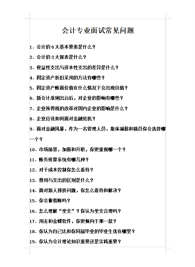 会计应聘自我介绍（保姆级）