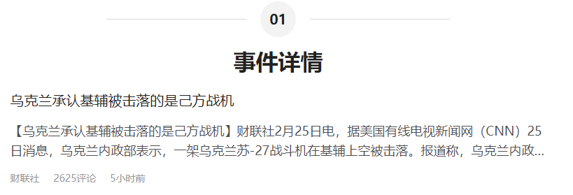 乌克兰大闹乌龙，自信满满地宣称击落俄军苏-27？