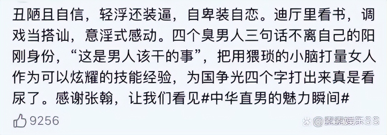 兄弟们的表现太棒了(邪魅、滚床单、油腻、对女性不尊重，因该剧张翰被人民网批评了)